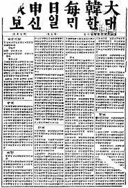 대한매일신보의 대표적인 사진이다.