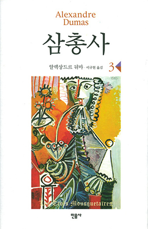 삼총사(소설).jpg