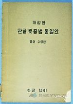 한글 맞춤법 책.jpg