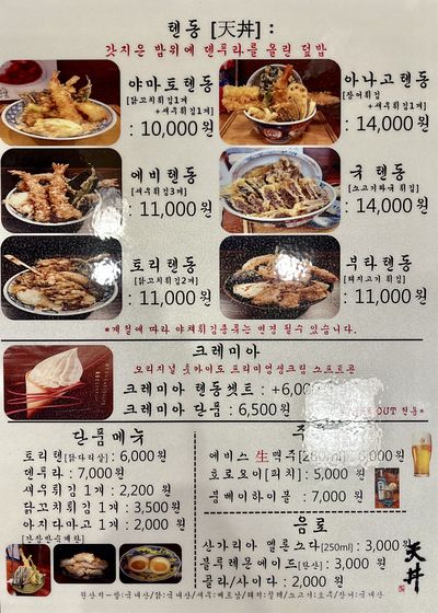 야먀토텐동 메뉴 사진.jpeg