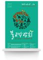 2013포스터1.jpg