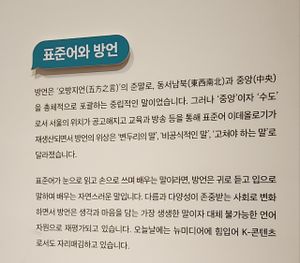 표준어와 방언.jpg