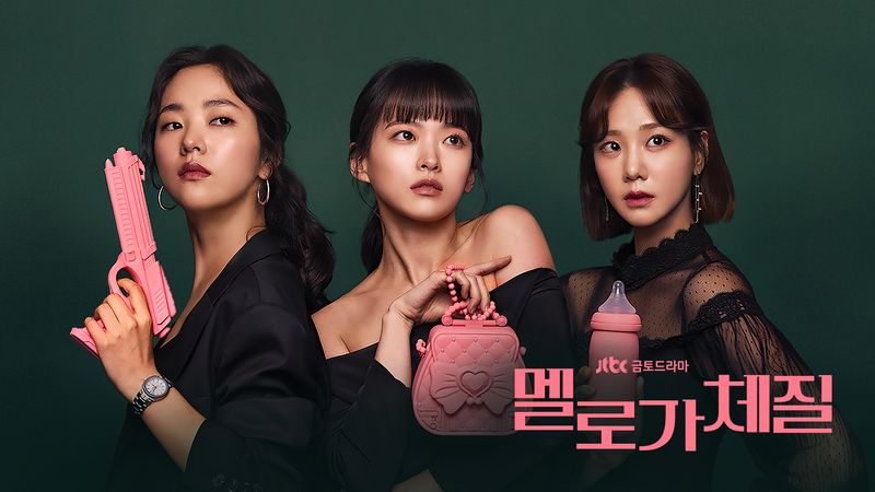 파일:멜로가 체질.jpg