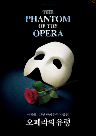 오페라의유령 개요.png