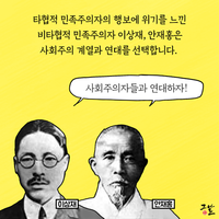 안재홍 신간회.png