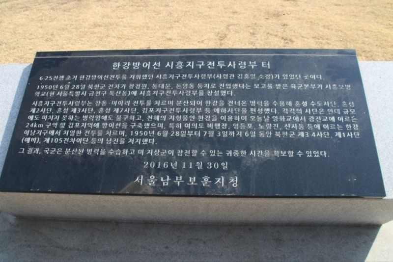 파일:시흥지구전투사령부.jpg