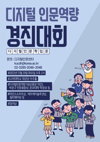 파일:디지털인문역량경진대회포스터 최종.jpg