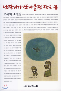 난장이가 쏘아올린 작은 공.png