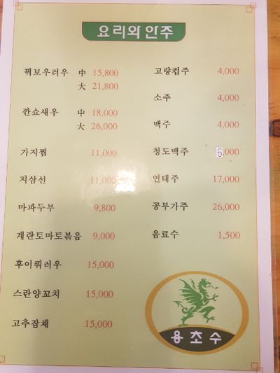 용초수 메뉴판2.jpg