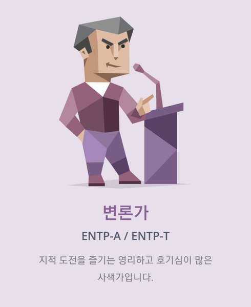 파일:Entp.png