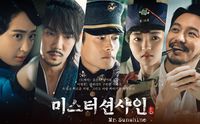 미스터 션샤인1