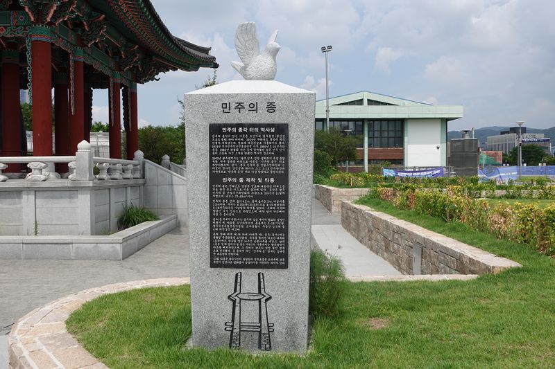 파일:광주 민주의 종-안내석.JPG