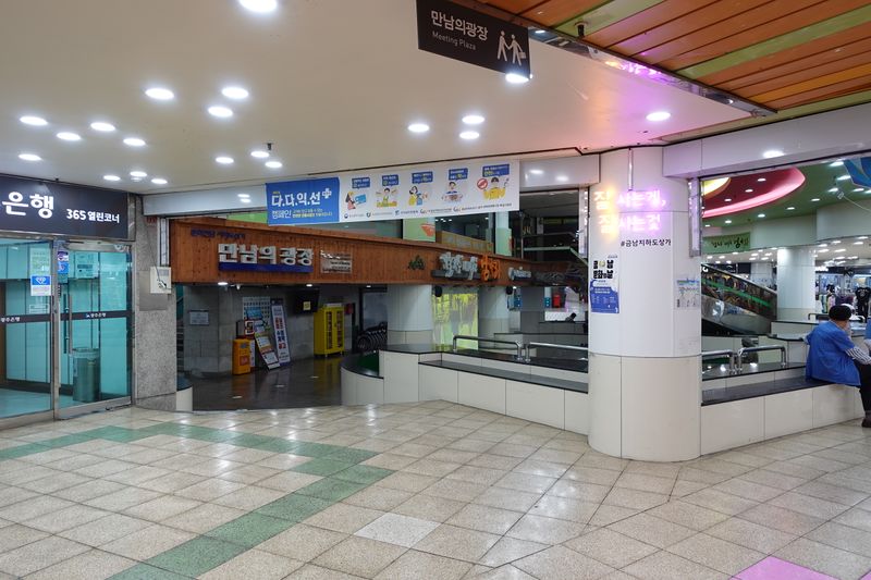 파일:금남지하도상가-만남의 광장.JPG