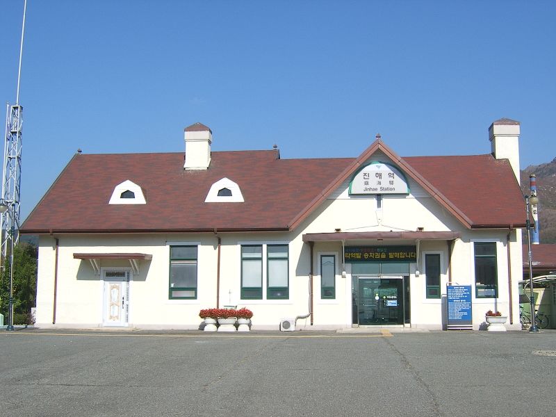 파일:진해역.jpg