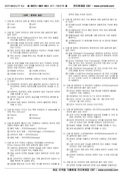 파일:컴퓨터활용능력1급20170902(문제).pdf