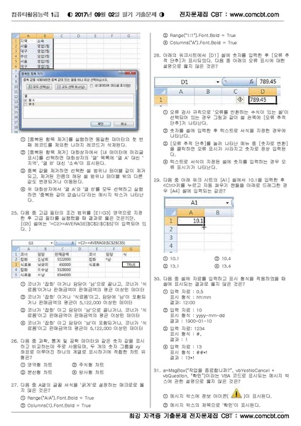 파일:컴퓨터활용능력1급20170902(문제).pdf