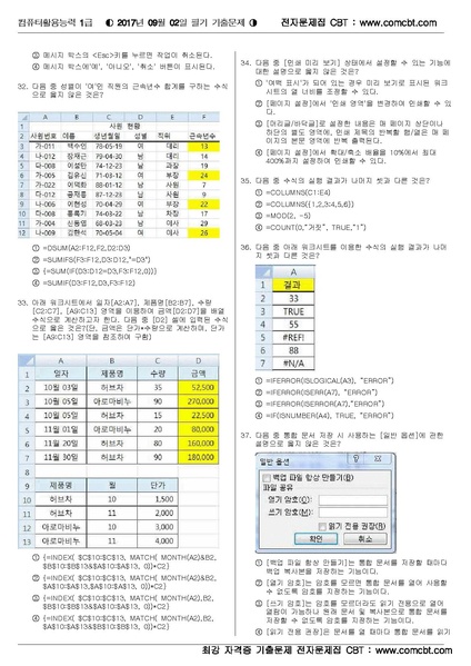파일:컴퓨터활용능력1급20170902(문제).pdf