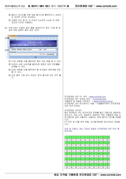 파일:컴퓨터활용능력1급20170902(문제).pdf