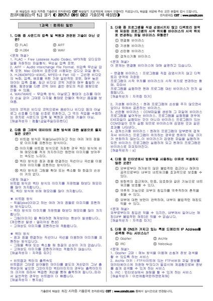 파일:컴퓨터활용능력1급20170902(해설).pdf
