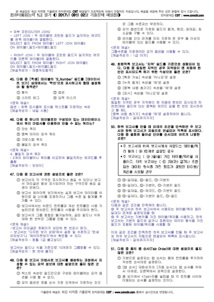 파일:컴퓨터활용능력1급20170902(해설).pdf