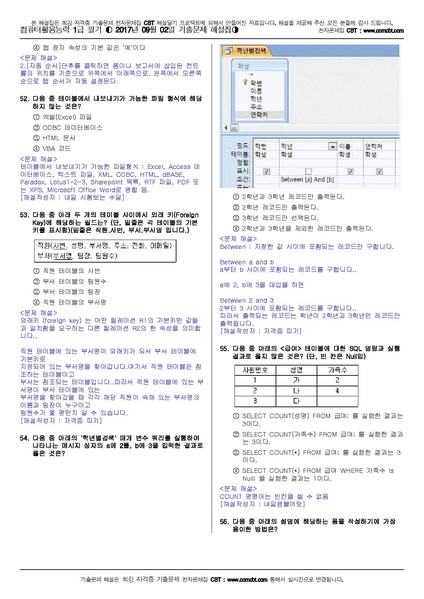파일:컴퓨터활용능력1급20170902(해설).pdf