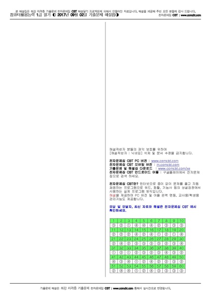 파일:컴퓨터활용능력1급20170902(해설).pdf
