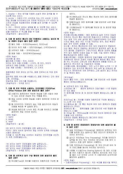 파일:컴퓨터활용능력1급20170902(해설).pdf