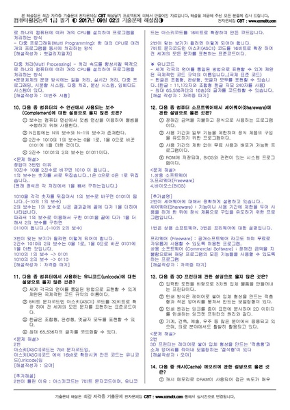 파일:컴퓨터활용능력1급20170902(해설).pdf