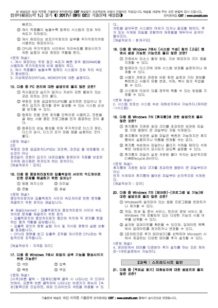 파일:컴퓨터활용능력1급20170902(해설).pdf