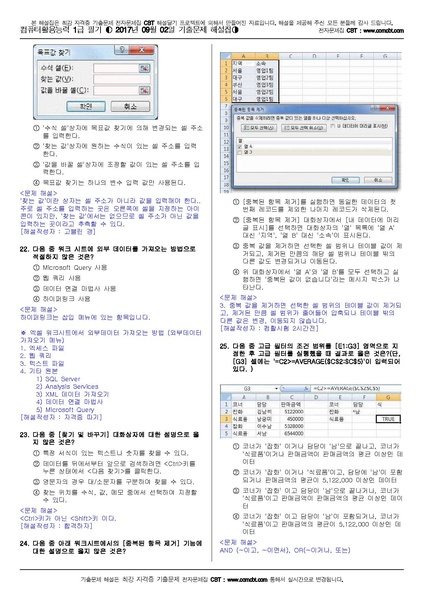 파일:컴퓨터활용능력1급20170902(해설).pdf