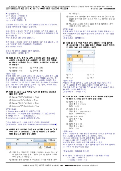 파일:컴퓨터활용능력1급20170902(해설).pdf