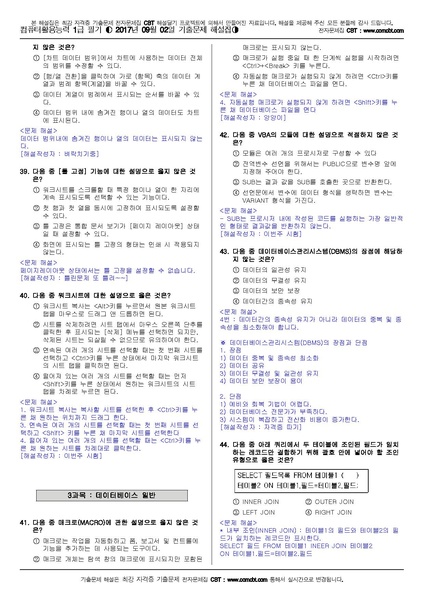 파일:컴퓨터활용능력1급20170902(해설).pdf