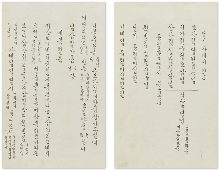 파일:정미가례시일기 부분 Encyves.png