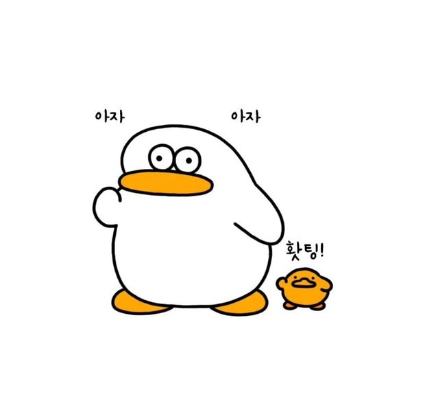 파일:오둥이 아자아자.jpg