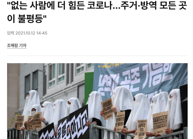 전염병 취약 계층 뉴스 자료.png