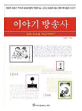 이야기 방송사.png