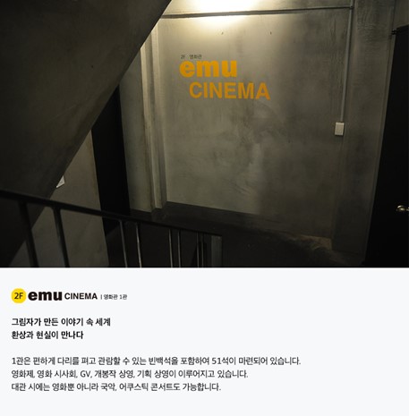 연구자료 시각자료 에뮤시네마.jpg