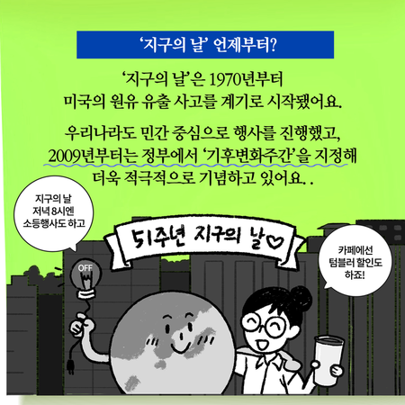 지구의날2.png