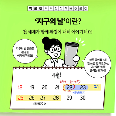 지구의날1.png