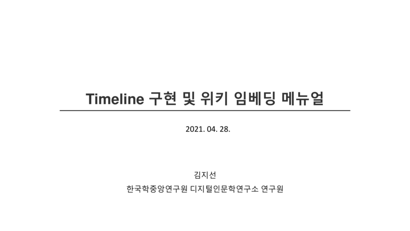 210428 Timeline-0.png