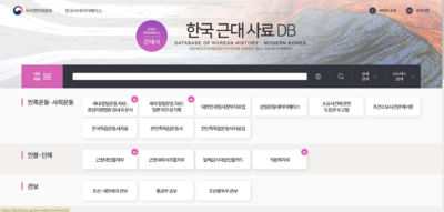 한국근대사료DB.png