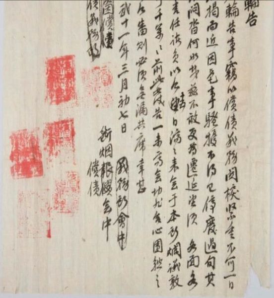 파일:1907年 斷煙國債報償會 輪告文.jpg