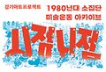 2020년 10월 27일 (화) 23:19 판의 섬네일