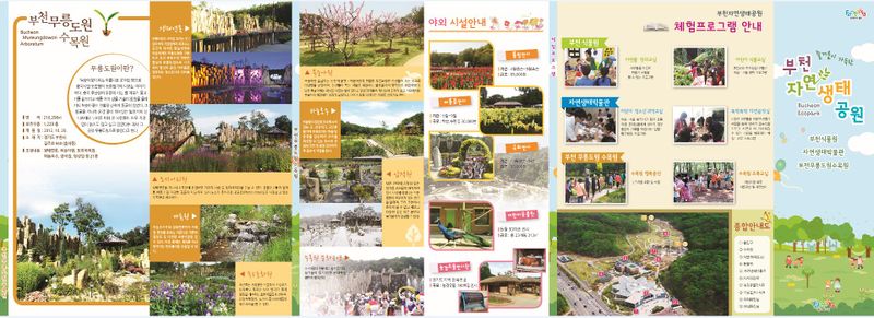 파일:부천자연생태박물관리플렛.JPG
