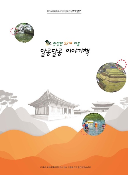 파일:문화햇살찾기-단장면-3 최적화.pdf