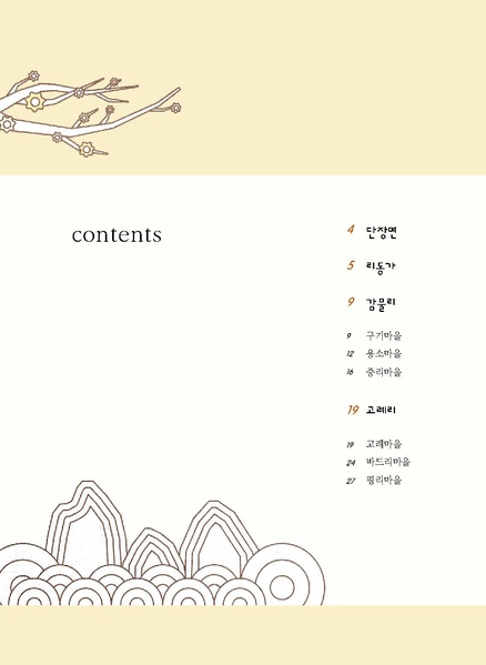 파일:문화햇살찾기-단장면-3 최적화.pdf