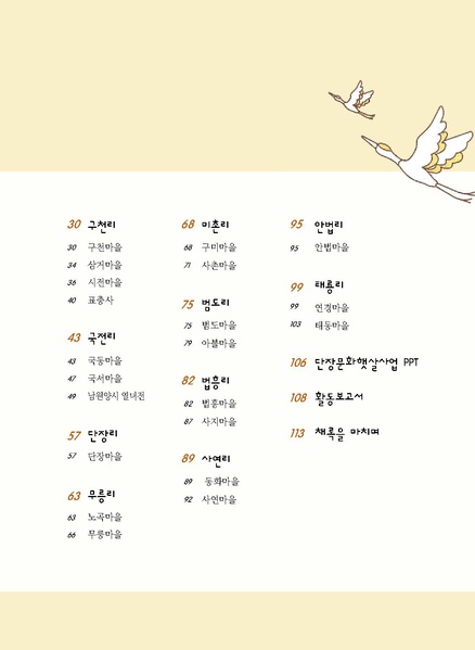 파일:문화햇살찾기-단장면-3 최적화.pdf