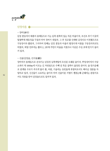 파일:문화햇살찾기-단장면-3 최적화.pdf