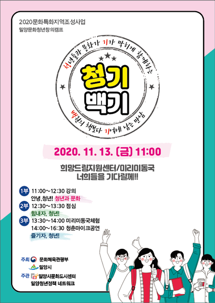 파일:청년창의캠프 청기백기-2.png