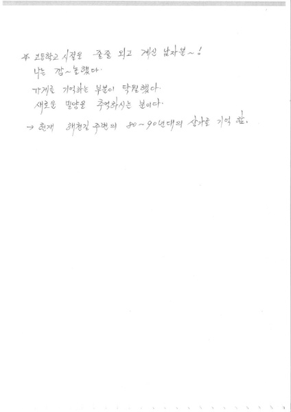 파일:해천길과 동가리골목-1 1.pdf